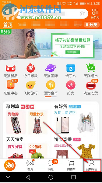 手机淘宝中的订单如何不退货仅退款