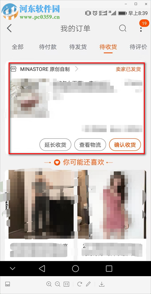 手机淘宝中的订单如何不退货仅退款