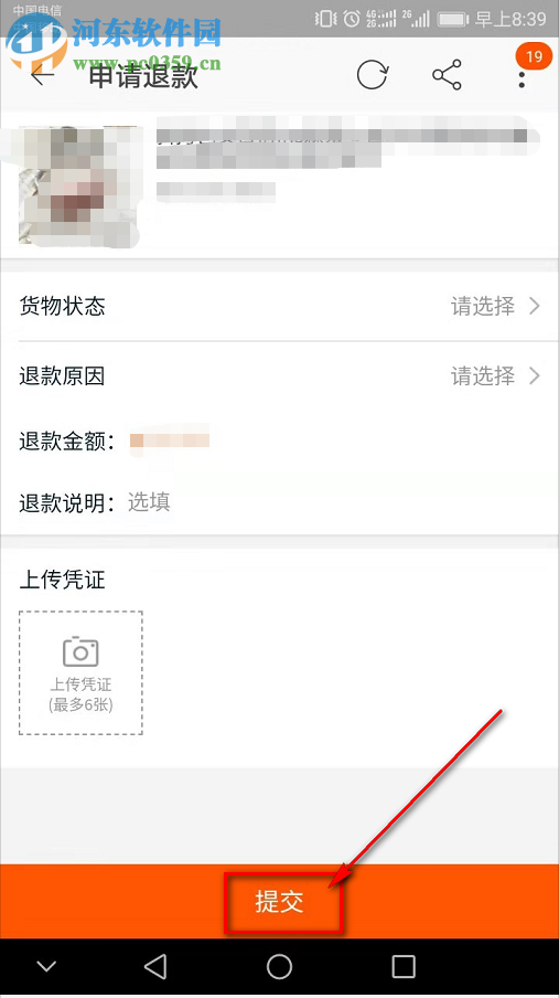 手机淘宝中的订单如何不退货仅退款