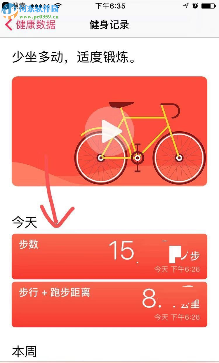苹果手机如何查看行走步数