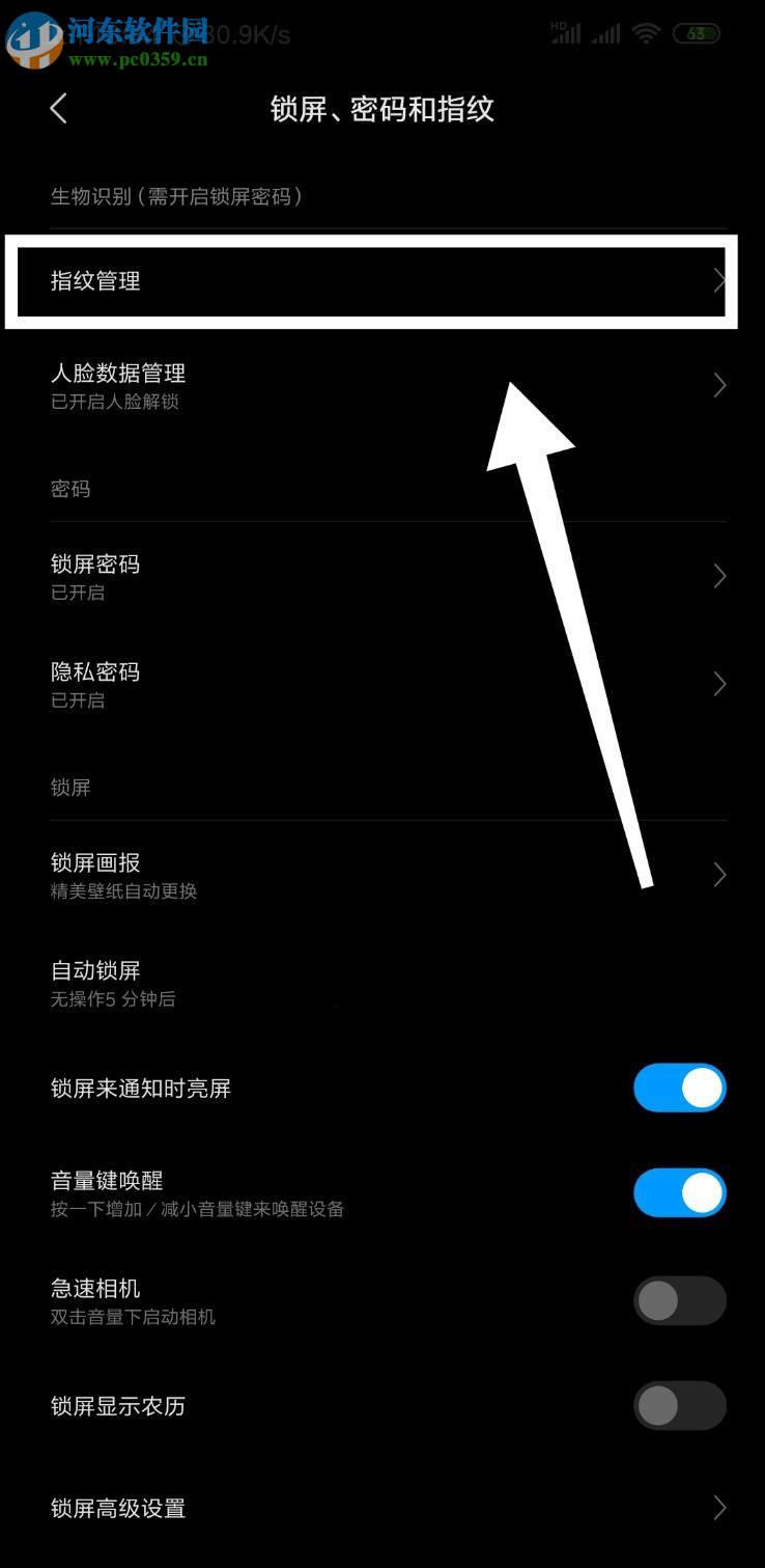 小米9手机怎么关闭息屏显示指纹功能