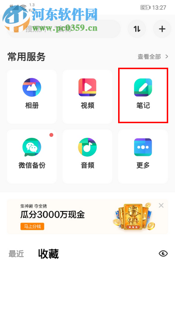 百度网盘手机版如何新增笔记内容