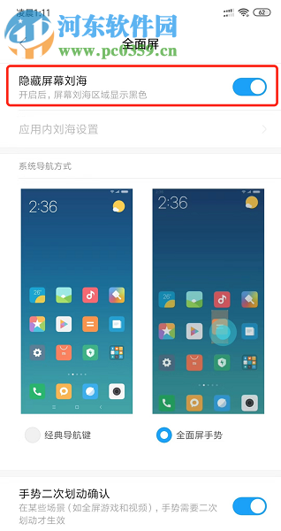 小米8青春版如何设置顶端的屏幕遮挡