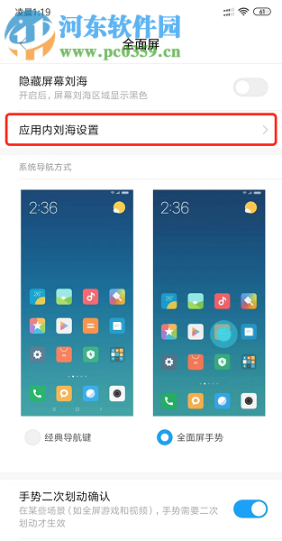 小米8青春版如何设置顶端的屏幕遮挡