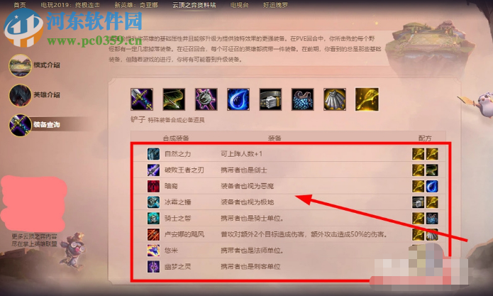 LOL如何查看云顶之弈装备合成表