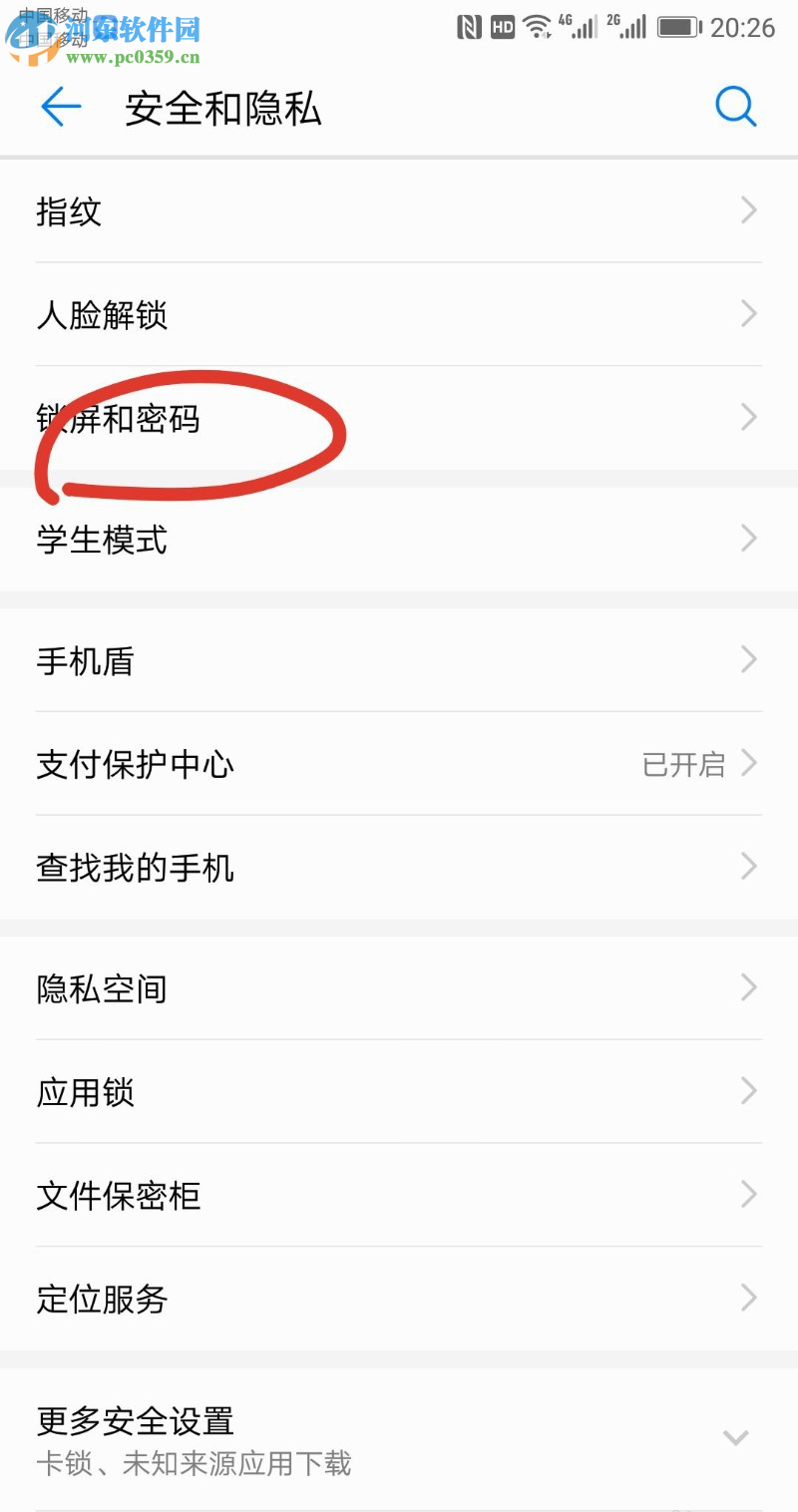 华为手机如何关闭自动下载杂志锁屏的功能