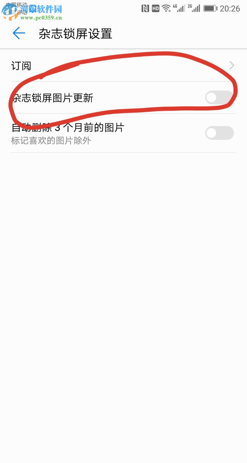 华为手机如何关闭自动下载杂志锁屏的功能