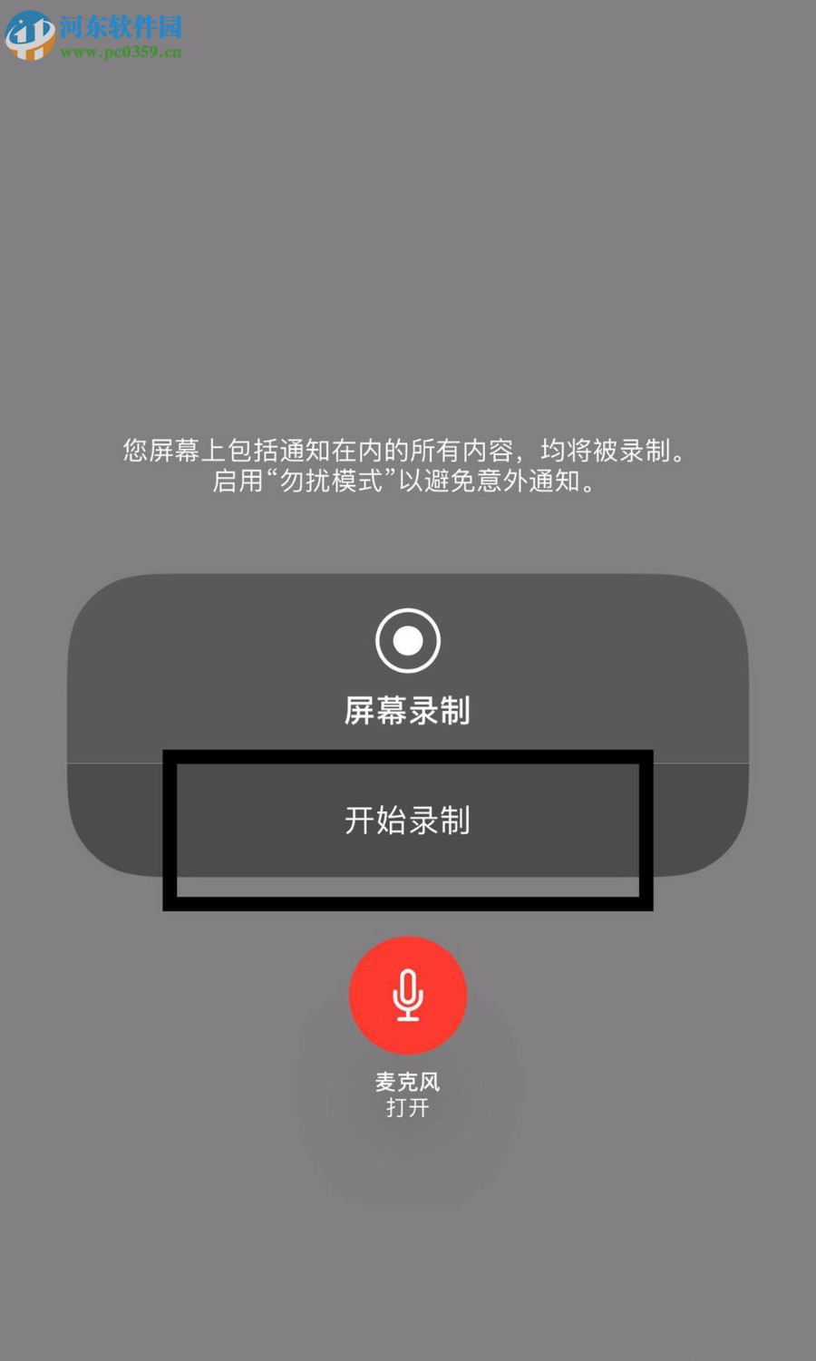 苹果手机屏幕录制没有声音怎么解决