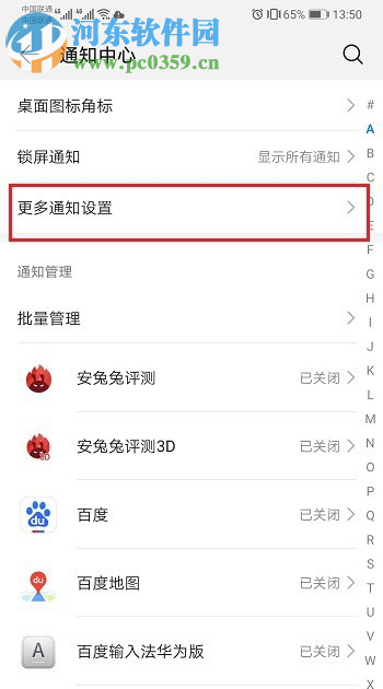 华为mate20Pro如何设置收到通知自动亮屏
