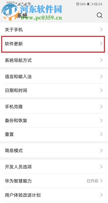 华为P30如何关闭系统自动更新功能
