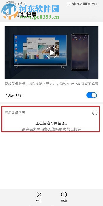 华为P30手机投屏功能怎么用 如何开启手机投屏
