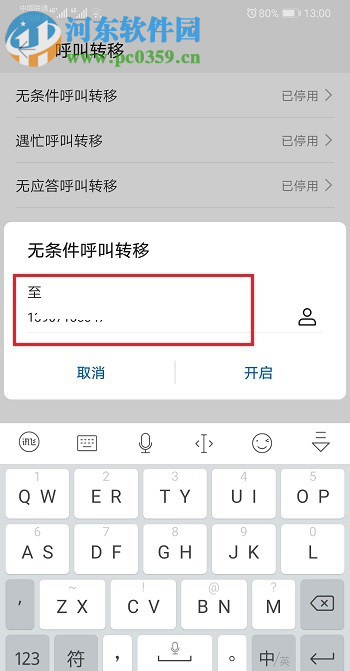 华为P30如何设置来电呼叫转移