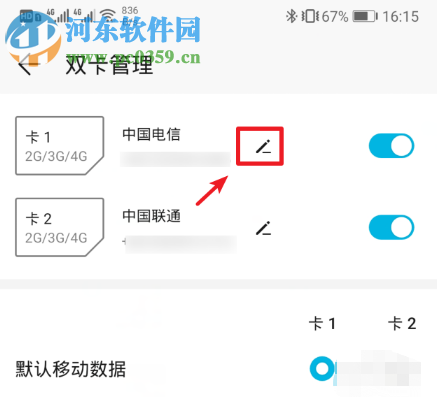 华为手机怎么自定义修改电话卡的运营商名称