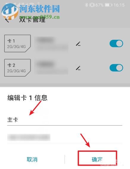 华为手机怎么自定义修改电话卡的运营商名称
