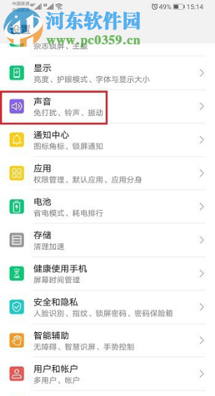 华为手机如何关闭开机铃声
