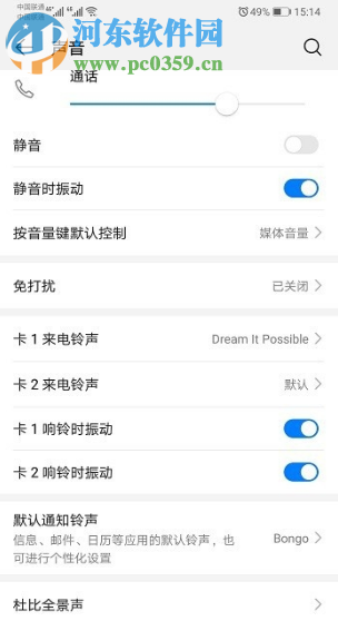 华为手机如何关闭开机铃声