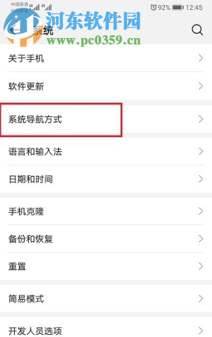 华为p30怎么隐藏手机的虚拟按键