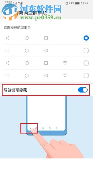 华为p30怎么隐藏手机的虚拟按键
