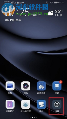 华为p30怎么关闭桌面数字角标