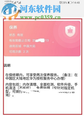 华为P30手机如何查看激活日期