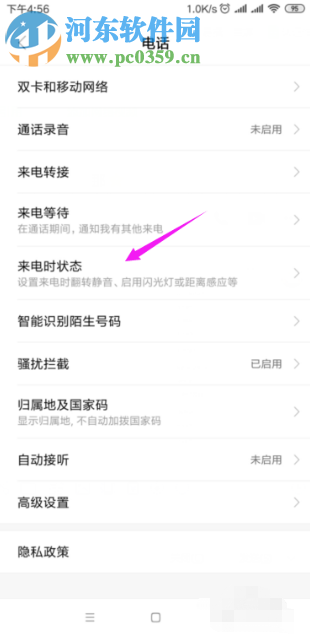 小米手机如何自定义设置来电时的状态