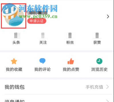 今日头条APP如何取消锁屏广告