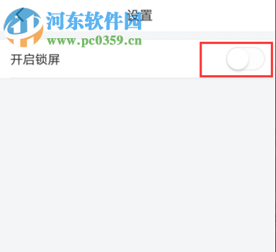 今日头条APP如何取消锁屏广告