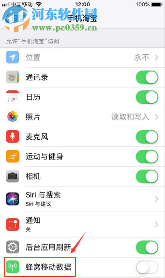 苹果手机淘宝APP不能使用蜂窝移动网络的解决办法
