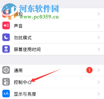 苹果手机如何调整控制中心的按钮顺序