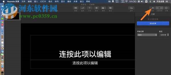 Keynote for Mac怎么更换幻灯片的背景颜色