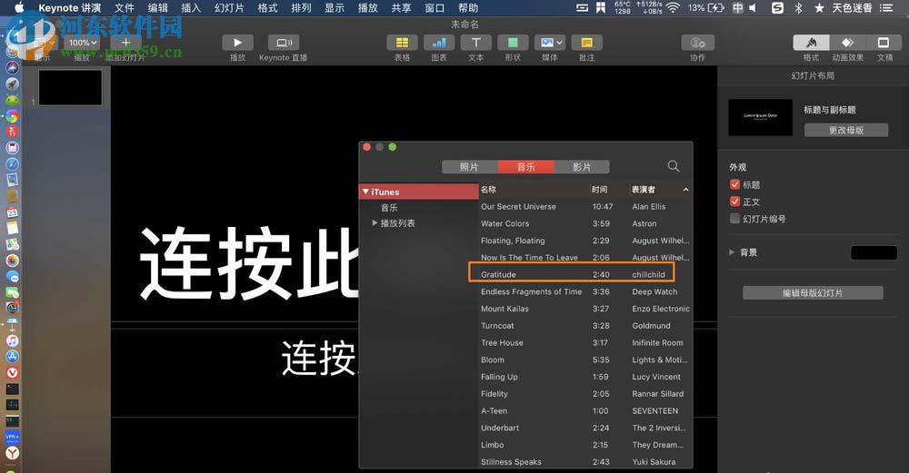 Keynote for Mac演示文稿怎么循环播放背景音乐