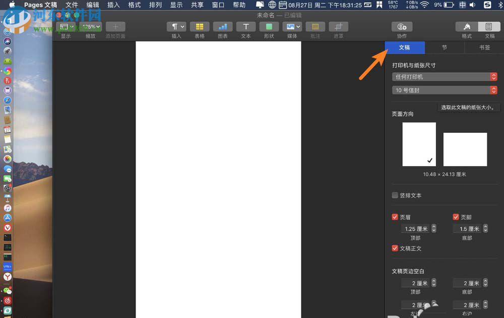 Pages for Mac如何设置纸张大小为a4纸