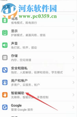 华为手机如何开启语音唤醒功能