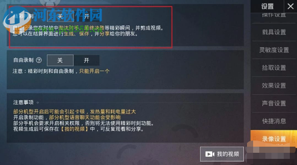 和平精英游戏中如何开启录制游戏精彩时刻功能