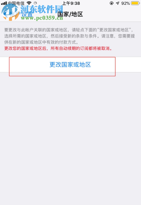 苹果手机App store应用商店如何设置成中文