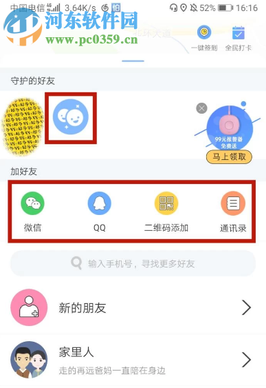 安卓手机之间如何实现互相定位