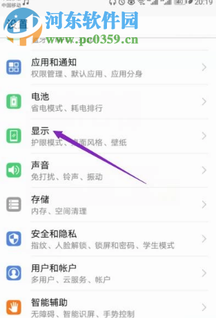 华为手机如何调节屏幕的分辨率