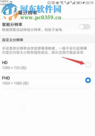 华为手机如何调节屏幕的分辨率