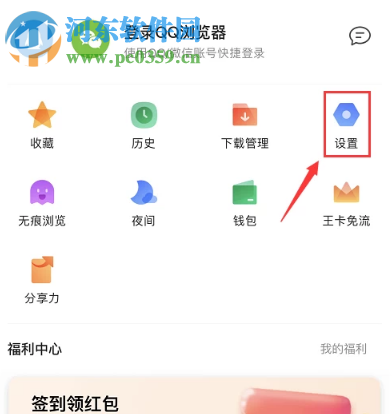 QQ浏览器手机版如何设置开启隐私空间