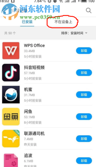 魅族手机如何将已经卸载了的应用找回来