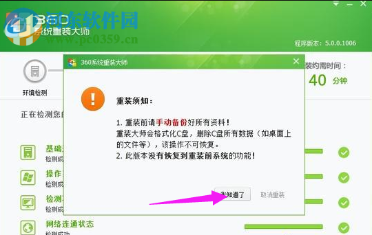 360系统重装大师怎么使用 如何使用360系统重装大师重装电脑系统