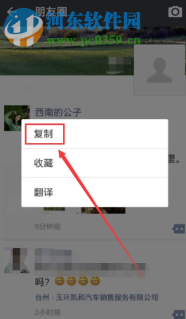手机微信如何转发朋友圈的文字和图片
