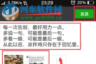 手机微信如何转发朋友圈的文字和图片