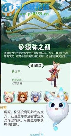 一起来捉妖好感度怎么提升 妖灵好感度的提升方法