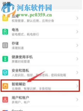 华为p20如何开启手机中的防误触模式