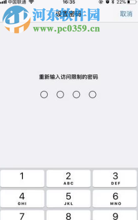 苹果手机如何给应用程序加密