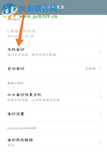小米手机如何备份系统数据