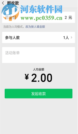 手机微信里面的群收款功能如何使用