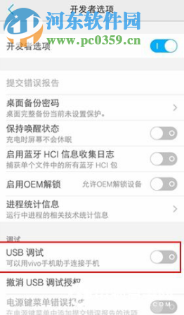vivo手机怎么开启USB调试模式