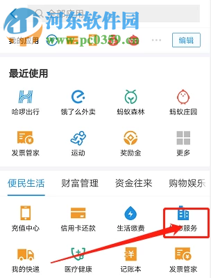 支付宝APP如何开通乘车码 乘车码的使用方法